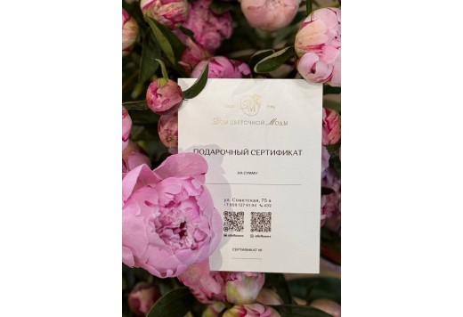 ПОДАРОЧНЫЙ СЕРТИФИКАТ НА 5000₽